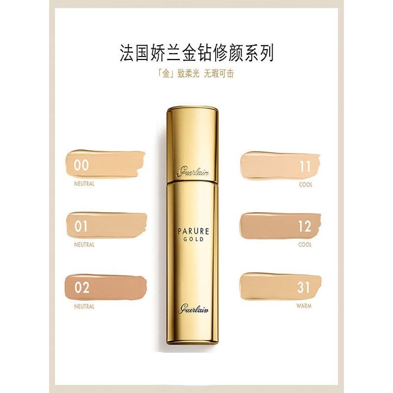 娇兰 金钻修颜粉底液01 SPF30- PA+++ 30mL保湿持妆(有效期至2023.12)图片