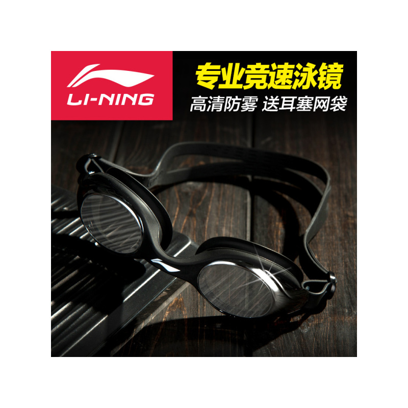 李宁(LI-NING)泳镜女高清防雾大框防水竞速平光儿童成人男女士潜水游泳眼镜107