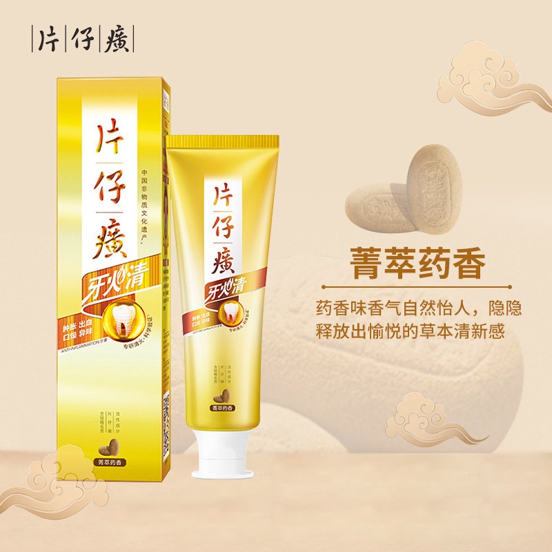 片仔癀牙火清清火护龈牙膏（菁萃药香）*2
