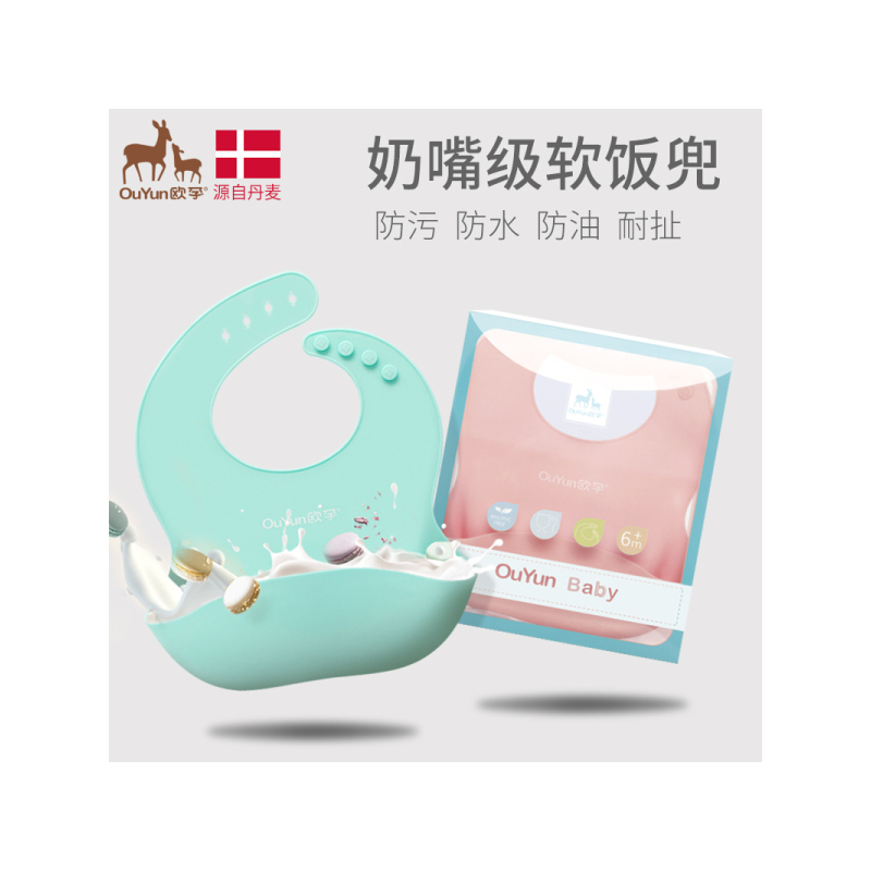 欧孕(OUYUN)宝宝口水围兜饭兜防水儿童吃饭围兜婴儿口水巾小孩硅胶食饭围嘴 二个装
