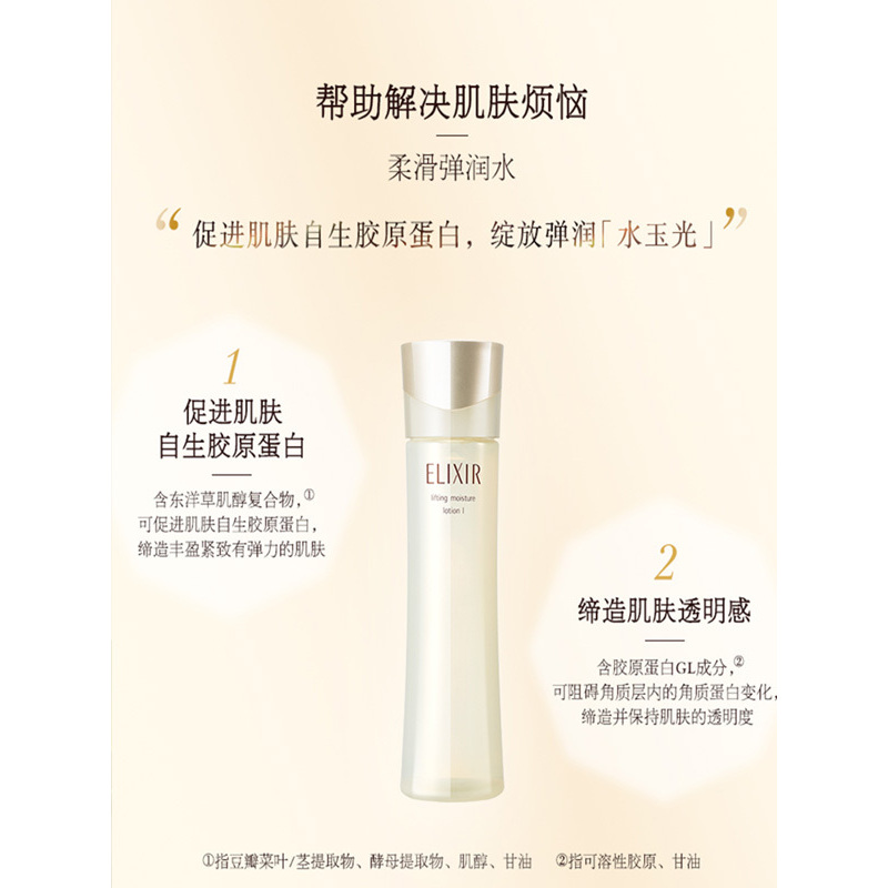[专柜正品 顺丰速运]怡丽丝尔(ELIXIR)优悦活颜柔滑弹润水[清爽型]170ML