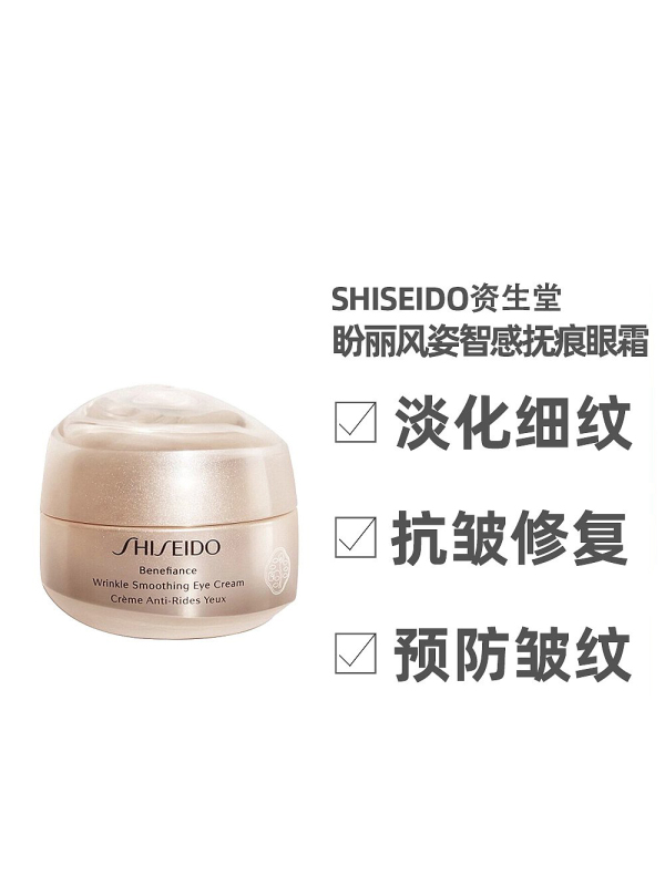 资生堂 盼丽风姿智感抚痕眼霜 15mL