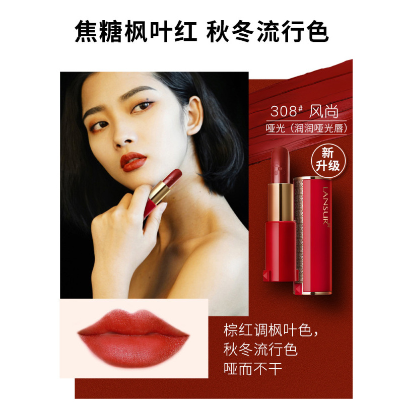 兰瑟真丝π丝绒锁色唇膏308 口红正品学生款女法国小众品牌保湿哑光故宫独角兽