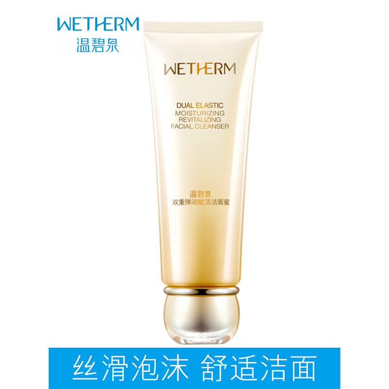 温碧泉WETHERM双重弹润赋活洁面蜜提拉紧致抗皱补水泡沫洗面奶洁面乳女士