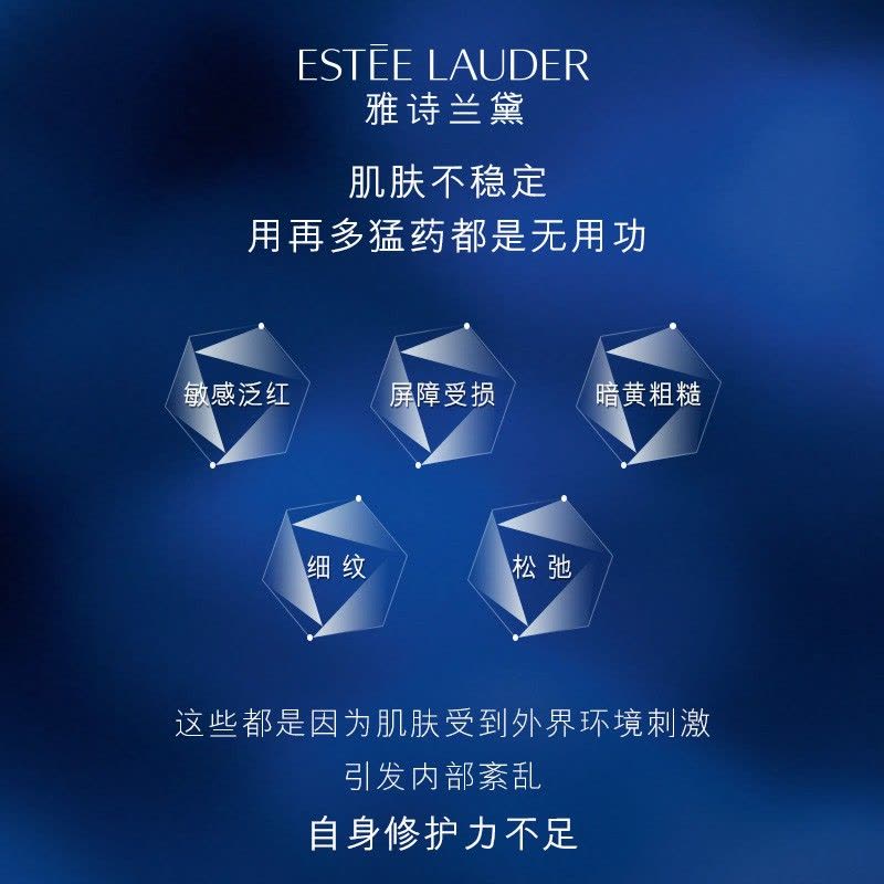 雅诗兰黛 特润修护肌活精华露图片