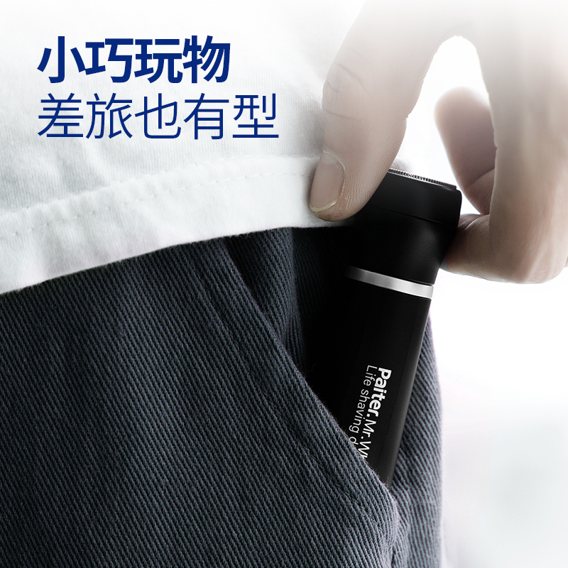 Paiter.百特电动迷你充电式单刀头多功能剃须刀旅行必备