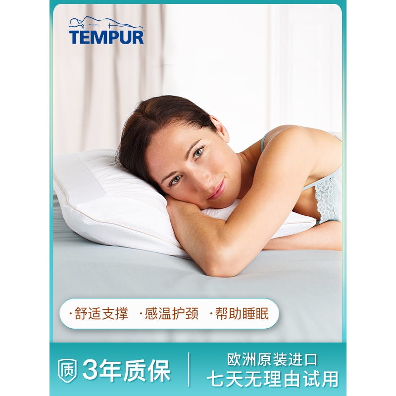 泰普尔（TEMPUR）枕头丹麦原装进口慢回弹保健太空记忆棉护椎枕微风枕