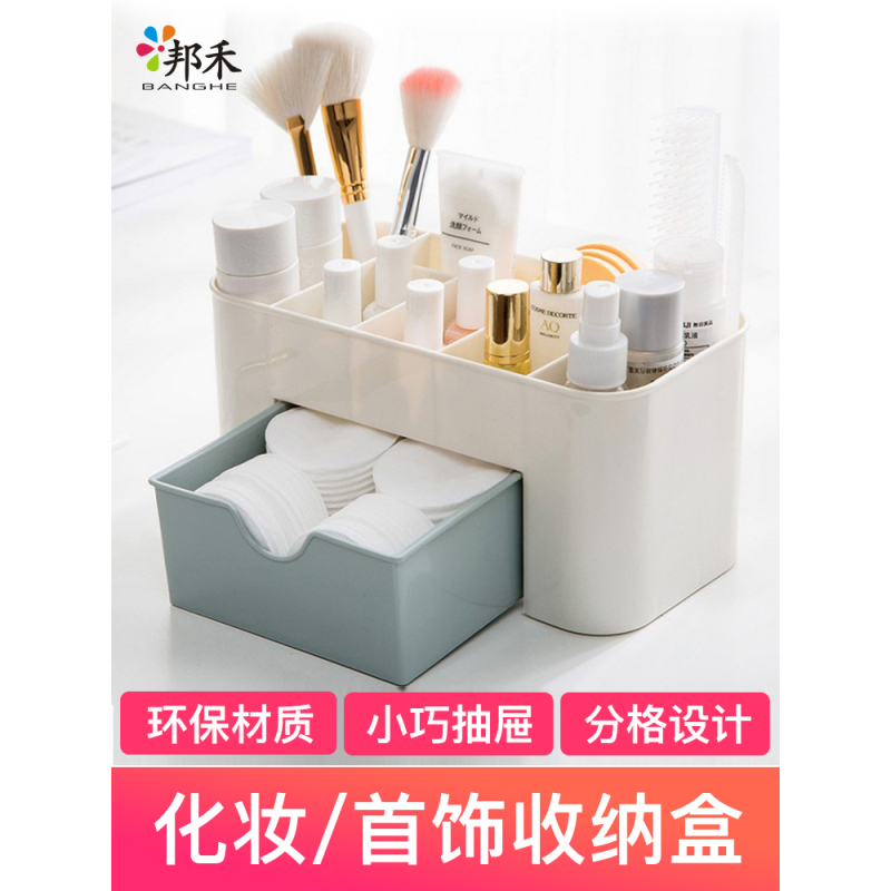 邦禾 化妆品 收纳盒桌面口红置物架护肤品梳妆台化妆棉防尘抽屉神器