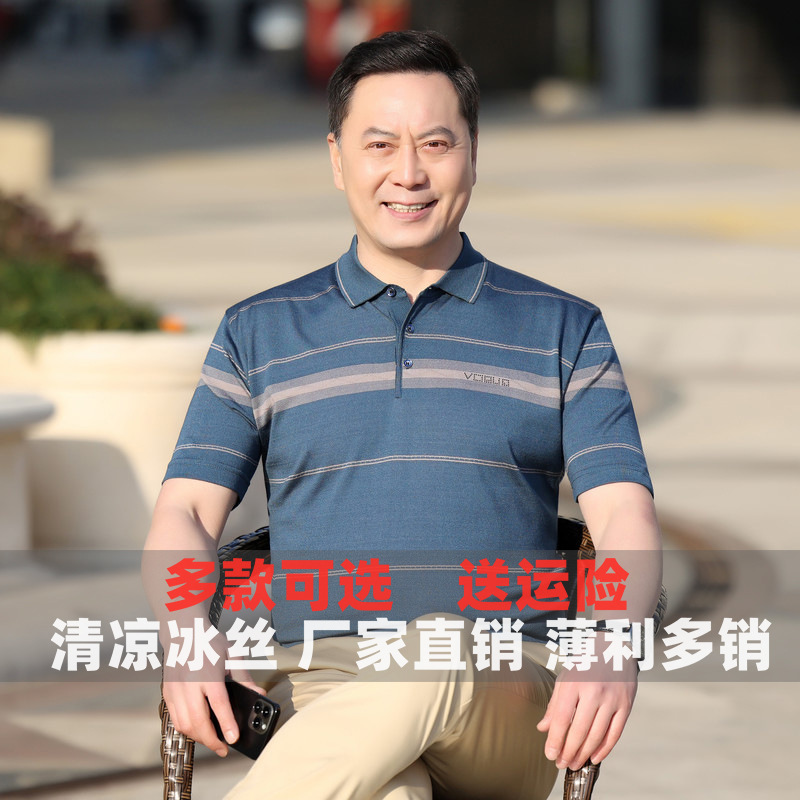 夏季冰丝凉感短袖T恤翻领POLO中年男士商务休闲男装宽松爸爸T恤