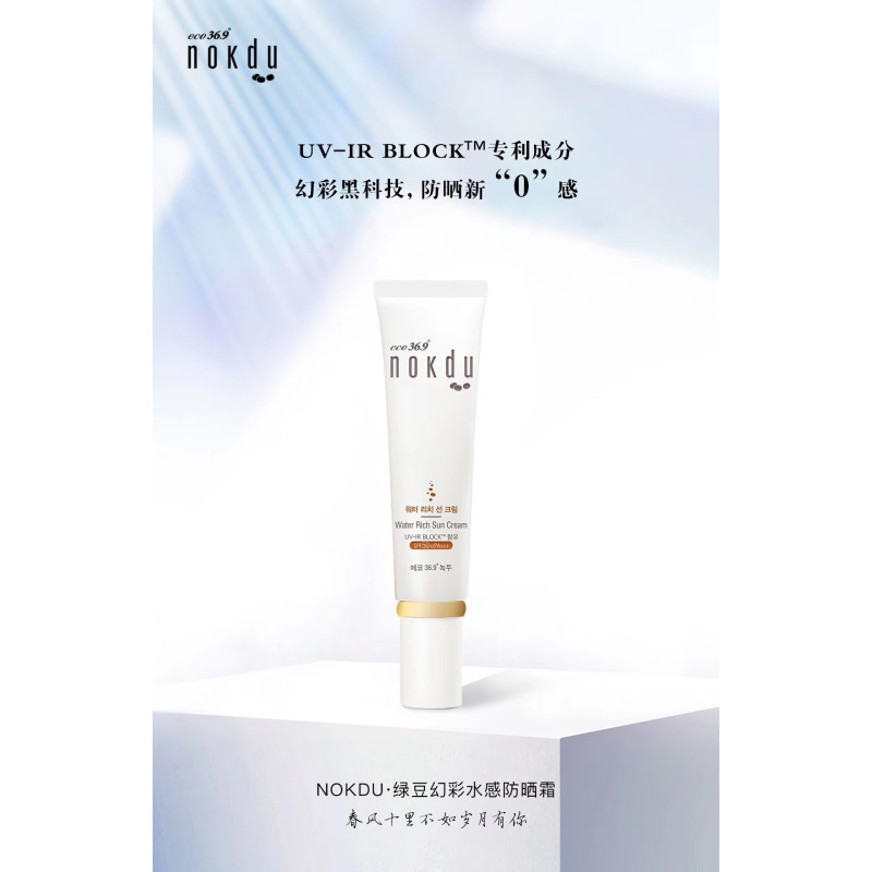 韩国高丽雅娜nokdu绿豆幻彩水感防晒霜SPF50+/PA+++防紫外线清爽隔离男女通用各种肤质