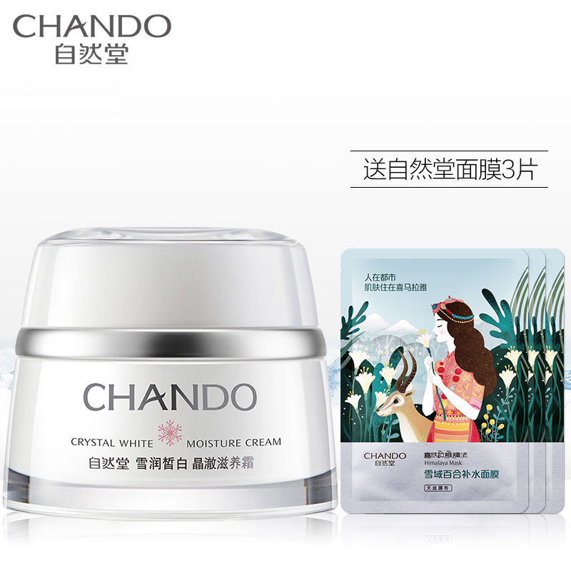 (CHANDO)自然堂面霜 雪润皙白晶澈滋养霜50g