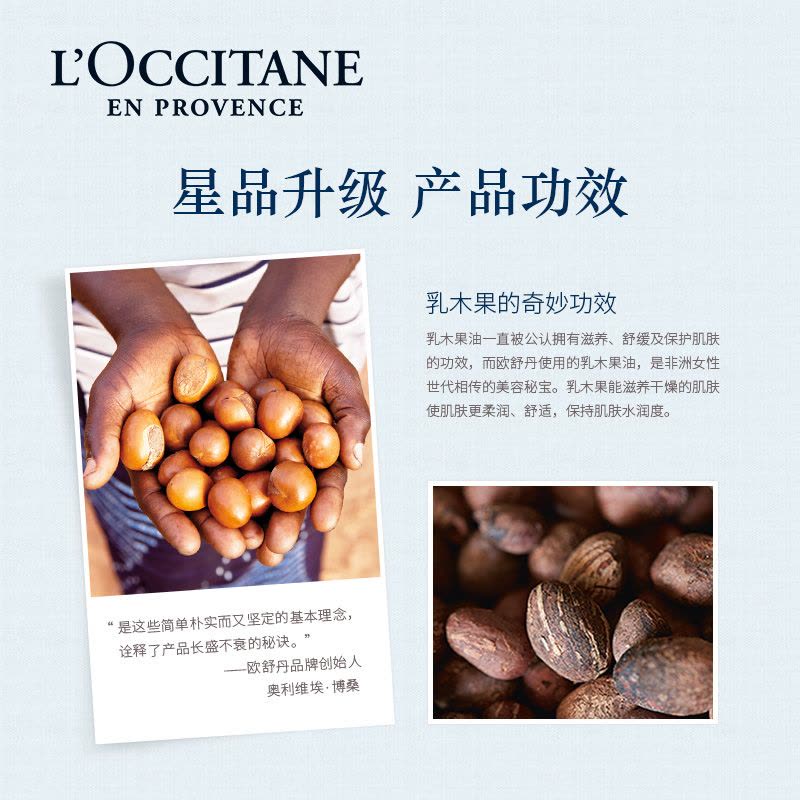 欧舒丹乳木果手部身体温和保湿沐浴乳 300mL图片