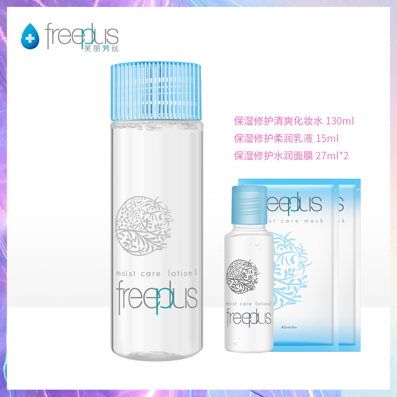 freeplus芙丽芳丝 保湿修护清爽化妆水 130ml护肤组合 补水保湿爽肤水