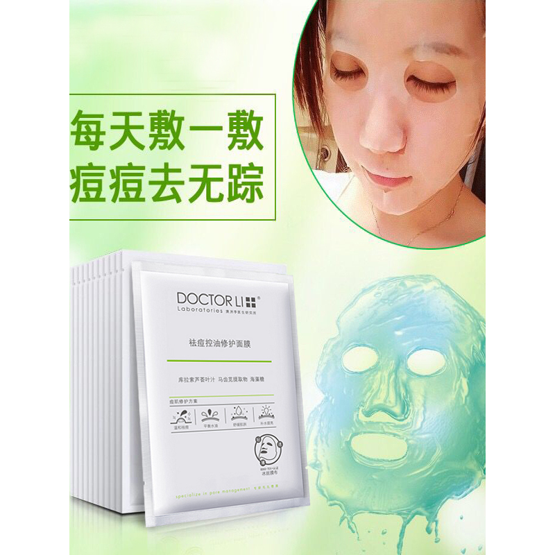 李医生(DOCTOR LI)祛痘面膜12片控油祛青春痘补水保湿学生去淡化痘印收缩毛孔女男