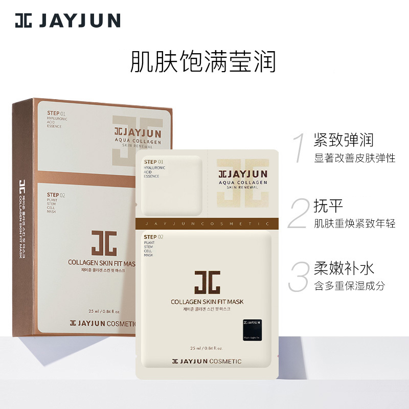 JAYJUN捷俊韩国进口植物干细胞紧致面膜10片 补水保湿水光面膜贴男女