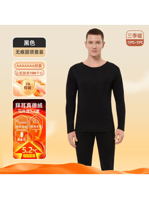 羊绒蚕丝保暖套装男士秋冬季加绒加厚无痕内衣打底衫德绒秋衣秋裤