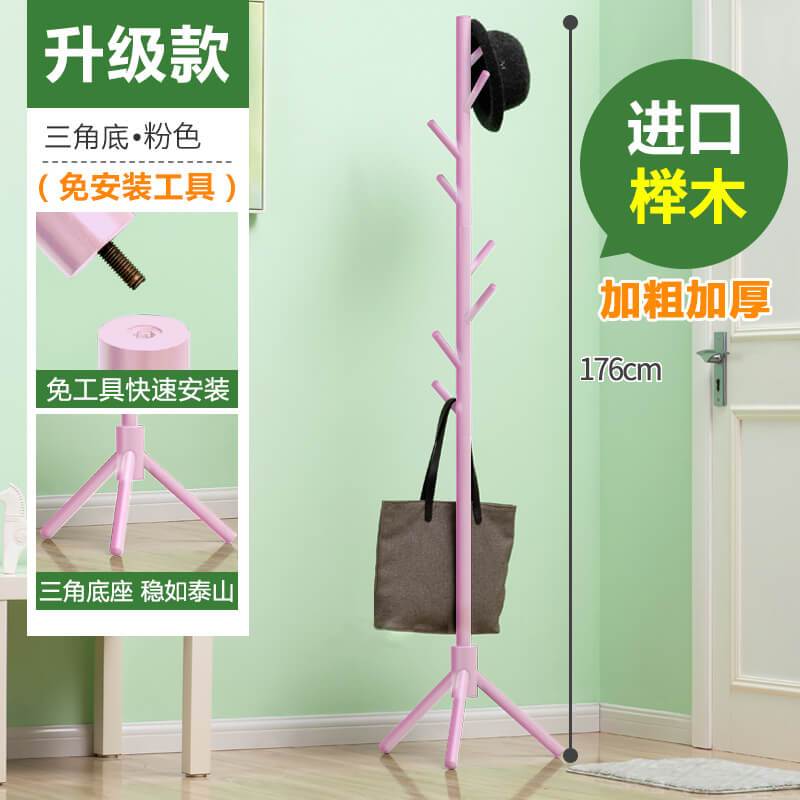 邦禾实木衣帽架放挂衣服包帽子架 卧室落地挂衣架桩现代简约挂架【升级款【进口榉木】免工具三角底-北欧粉】