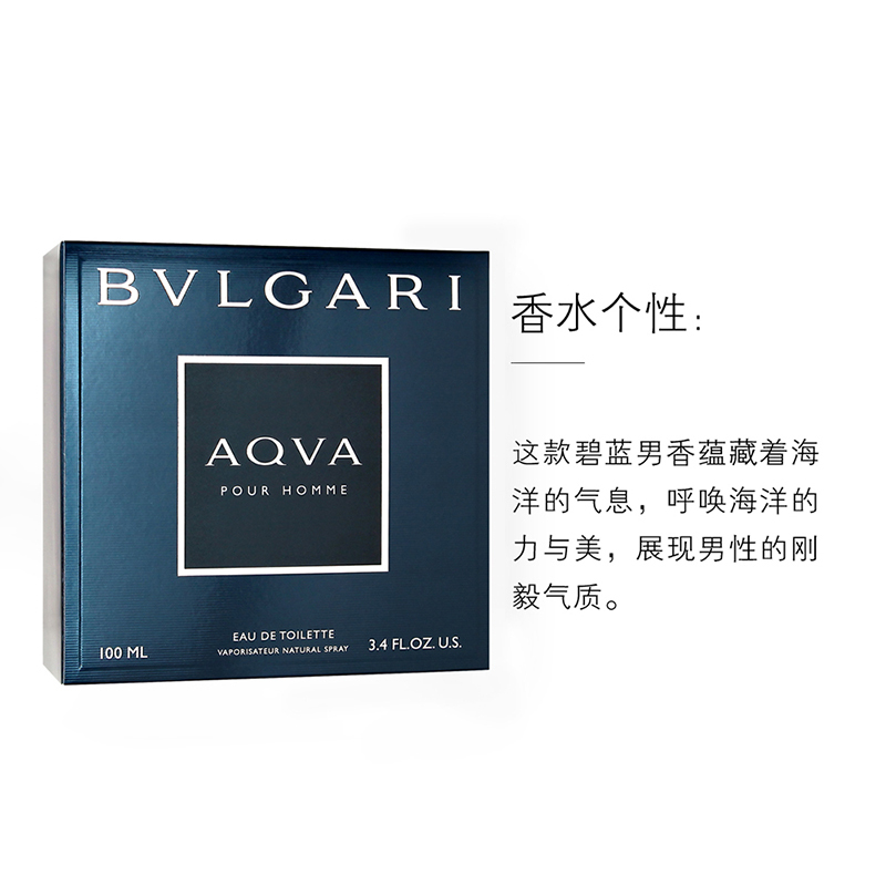 BVLGARI宝格丽 碧蓝男士香水EDT 海洋香调 100ml
