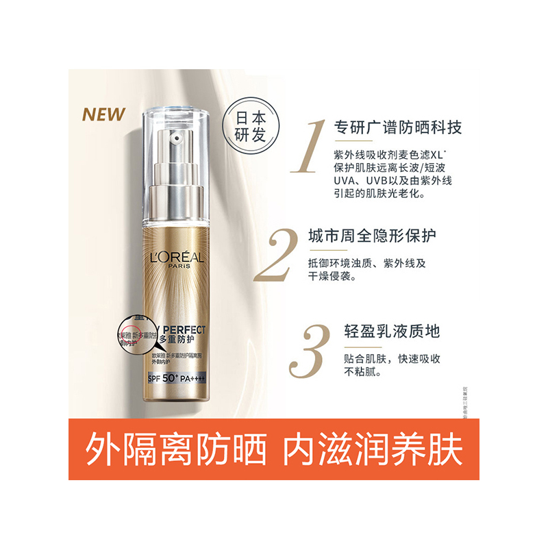欧莱雅多重防护隔离露防晒霜外御内护30ml防晒防紫外线SPF50+PA++++明星小金管