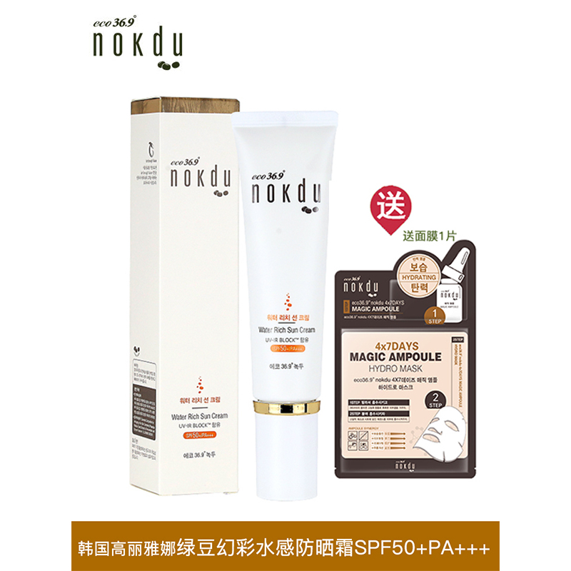 韩国高丽雅娜nokdu绿豆幻彩水感防晒霜SPF50+/PA+++防紫外线清爽隔离男女通用各种肤质