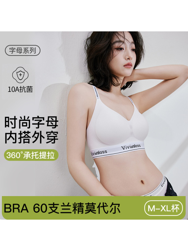 60支兰精莫代尔字母内衣女无痕舒适运动小胸聚拢无钢圈舒适文胸罩