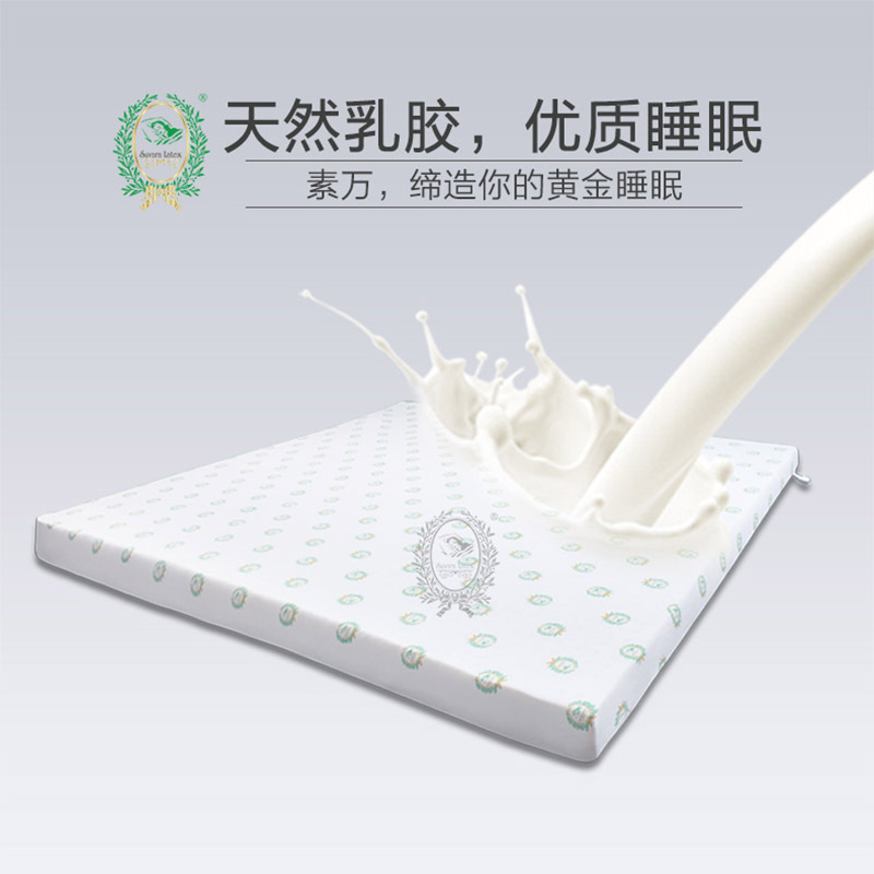 素万Suvarn Latex泰国原装进口家纺床上用品床垫天然安全健康舒适四季适用纯色简约风防尘防霉透乳胶床垫