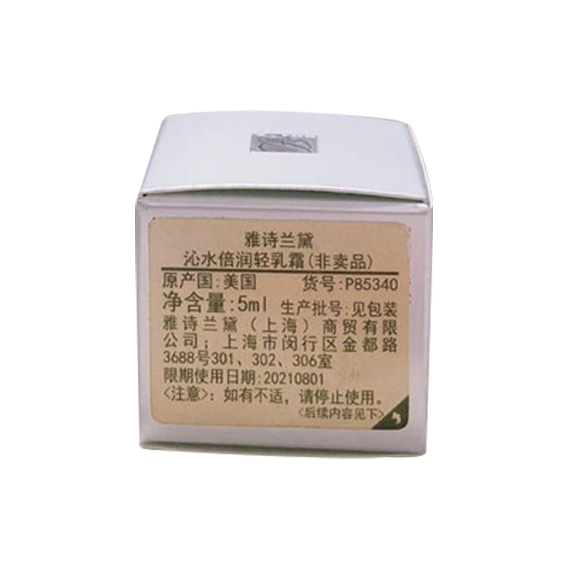 雅诗兰黛(Estee Lauder)沁水倍润轻乳霜5ml*3