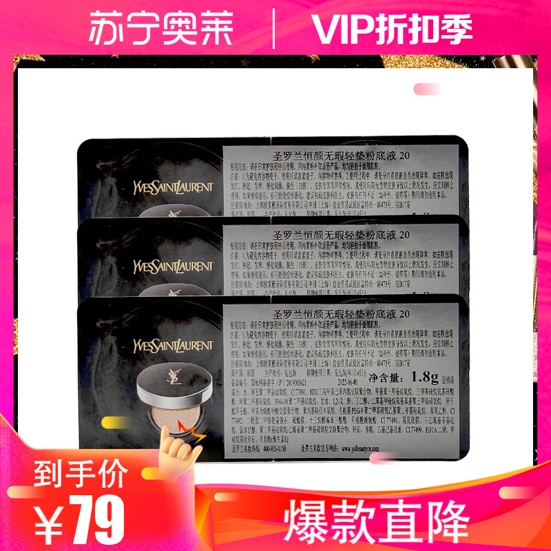 圣罗兰(YSL)恒颜无暇粉底液20 1.8g*3