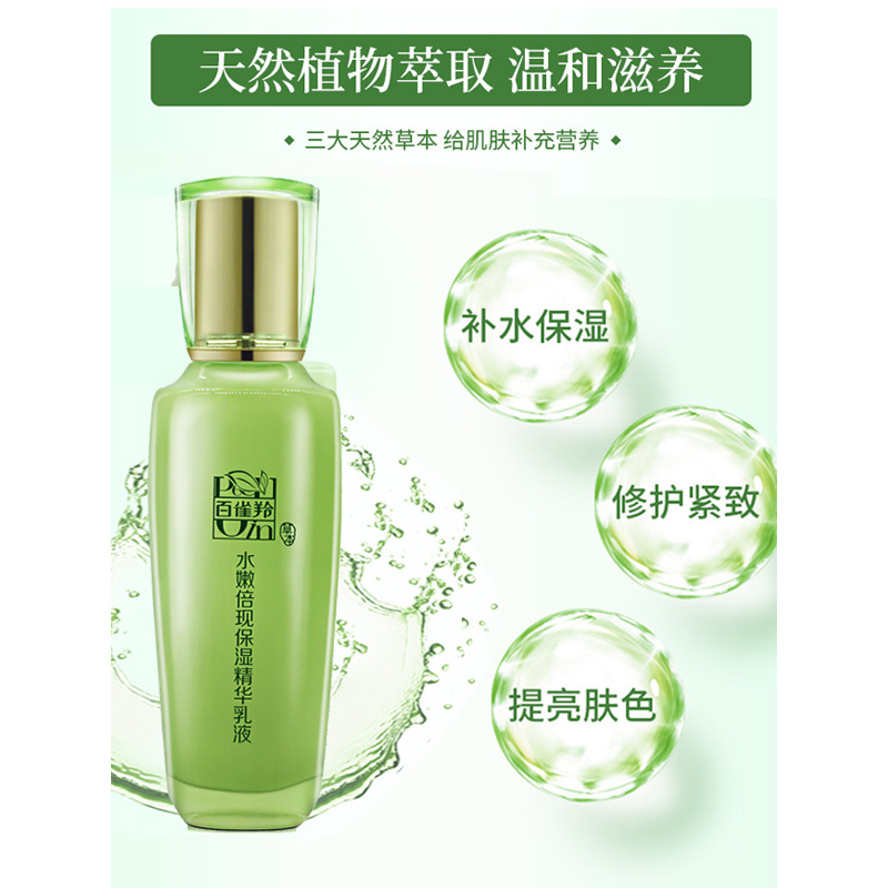 百雀羚(PECHOIN)水嫩倍现精华乳液100ml 保湿补水滋润正品男女学生乳液