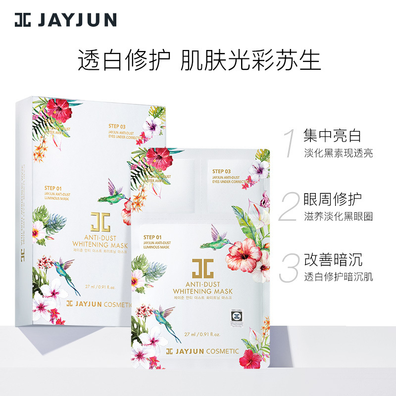 JAYJUN捷俊韩国进口新生白透修护面膜20片补水保湿提亮防雾霾jc面膜女