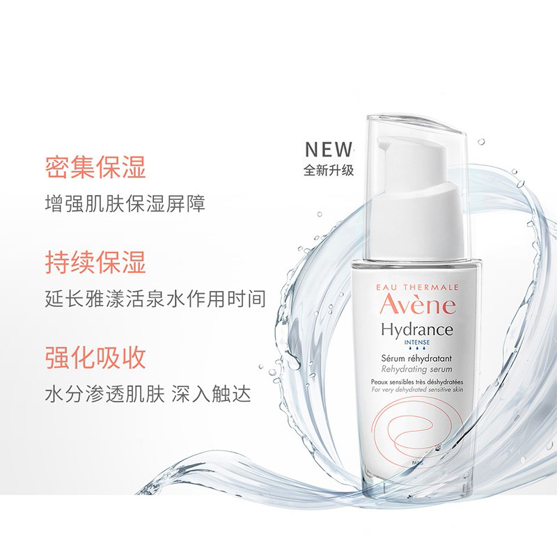 雅漾恒润密集保湿精华露 30mL