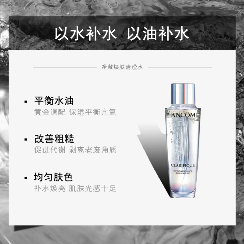 兰蔻(LANCOME) 净澈焕肤双重精华水150ml 细腻毛孔水油平衡极光水