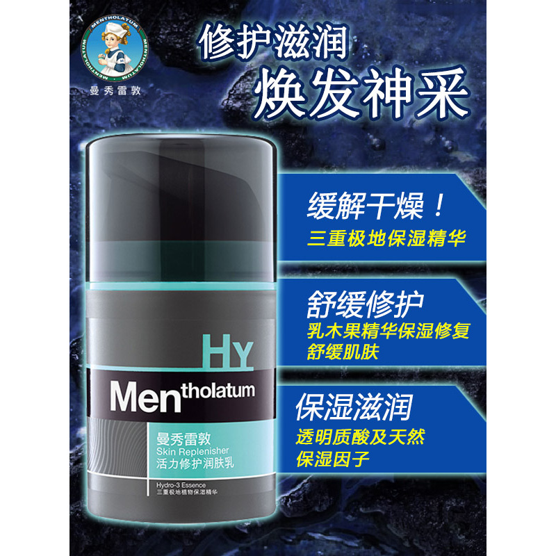 曼秀雷敦(MENTHOLATUM)男士深层保湿润肤霜50g 面霜护肤品乳液补水保湿滋润