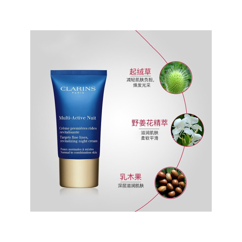 【专柜小样】 娇韵诗(Clarins) 青春赋活晚间霜15ML*3（清爽型）