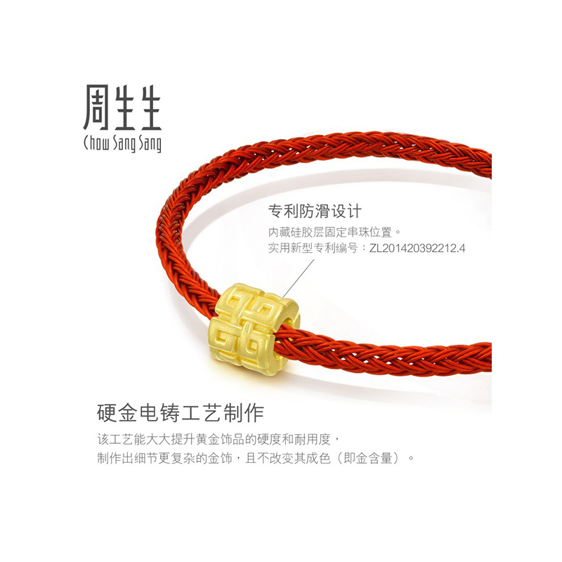 周生生(CHOW SANG SANG)金足金Charme串珠系列方胜纹转运珠 定价