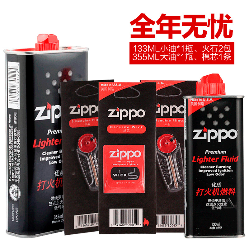 zippo之宝正品打火机配件煤油 正品原装