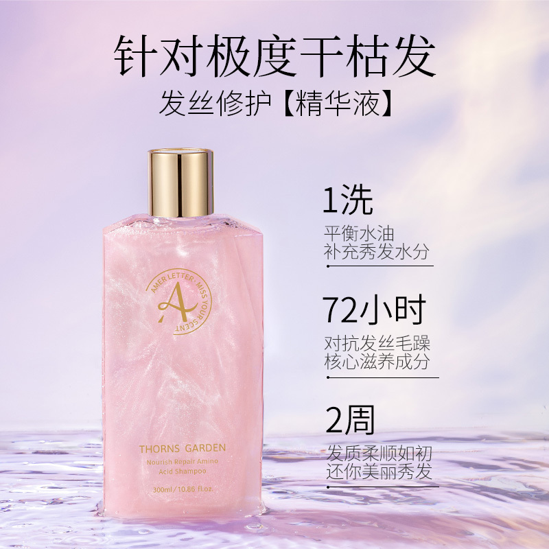 爱慕哲学全氨基酸体系滋润修护洗发水荆棘花园300ml