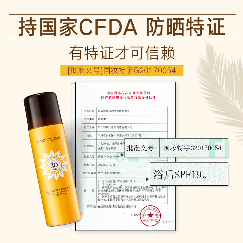 韩后冰爽防晒喷雾补水保湿防紫外线面部全身轻盈优护防晒水乳霜