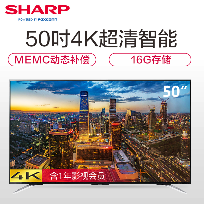 夏普彩电(SHARP)LCD-50MY5100A 50英寸液晶智能4K超高清电视