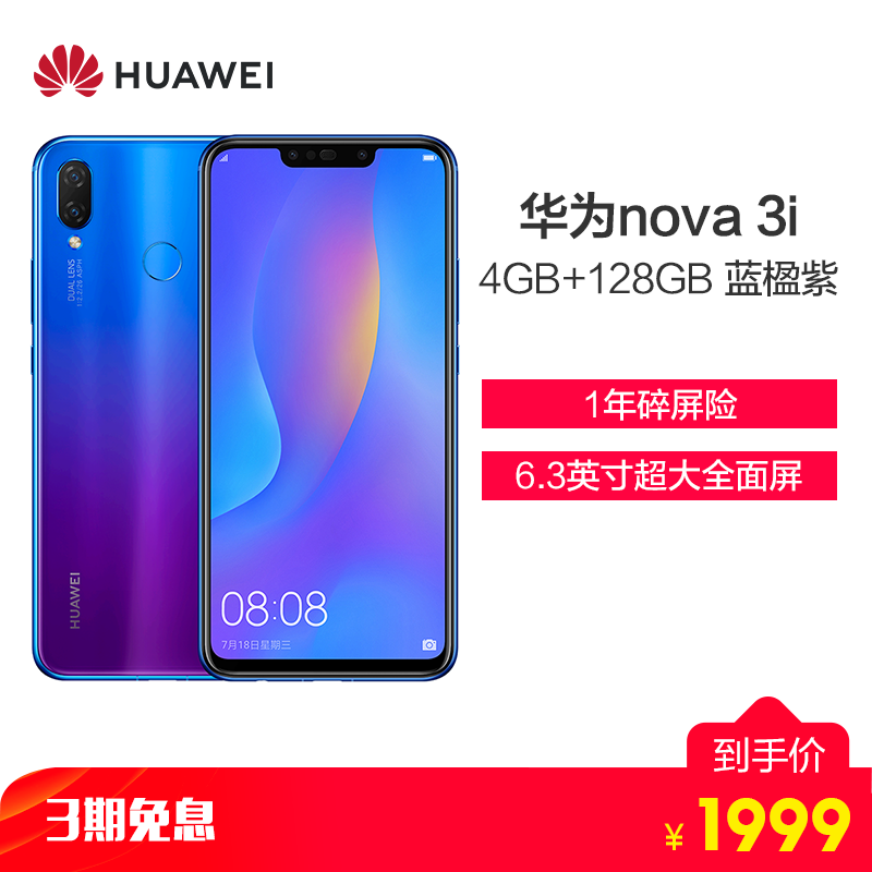 华为nova3i蓝楹紫4gb128gbfreebuds碳晶黑参数