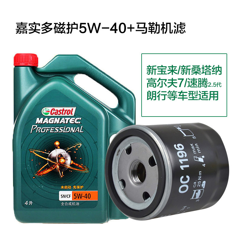 滤清器嘉实多磁护5w 40 4l保养套餐适用于新宝来 新桑塔纳 高尔夫7 速腾2 5代 朗行 价格图片品牌报价 苏宁易购苏宁自营