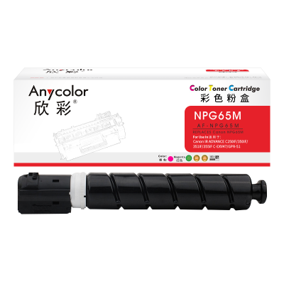 欣彩 NPG-65墨粉盒 AF-NPG65M粉盒红色 适用佳能iR ADVANCE C250iF 350iF 351iF