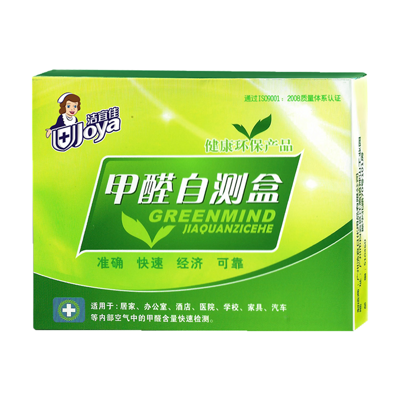 洁宜佳室内测甲醛仪器检测仪试剂床垫测试自测盒新房专业家用试纸一次性