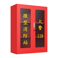 铭威盾微型消防站器材全套装消防工具室外建筑工地消防柜1800*1200*390mm含器材