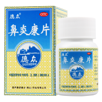 德众鼻炎康片72片清热解毒宣肺通窍消肿止痛急慢性过敏性鼻炎