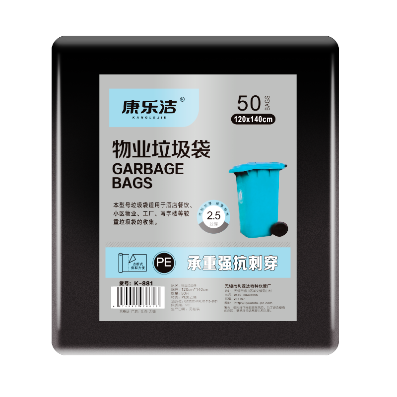 康乐洁K881环保型垃圾袋120cmx140cmx50只/包大垃圾袋大号加厚黑色商用餐饮物业酒店环卫厨房用