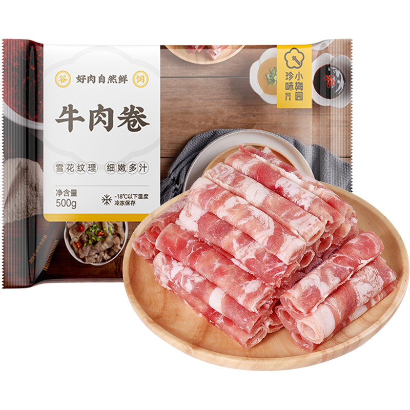 苏宁极物X珍味小梅园 雪花牛肉卷500g*3包 谷饲牛肉 鲜嫩多汁涮炒烤多种吃法