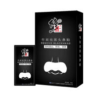 修正竹炭黑头鼻贴去黑头收缩毛孔套装吸黑头神器祛黑头清洁粉刺膜