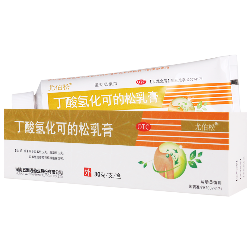 尤伯松 丁酸氢化可的松乳膏 30g(0.1%)/盒用于过敏性皮炎脂溢性皮炎过敏性湿疹及苔藓样瘙痒症等