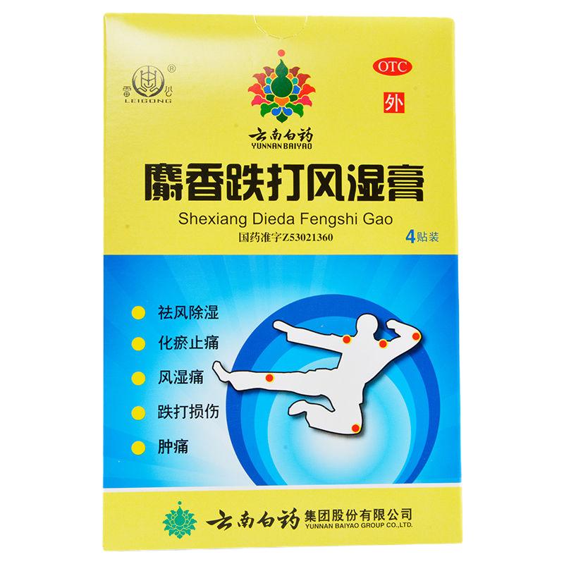 云南白药 麝香跌打风湿膏4贴/盒